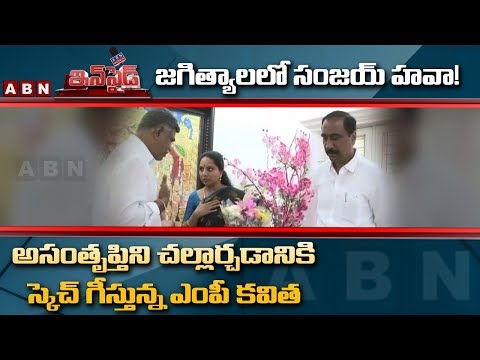 Inside: TRS MP Kavitha Sketch to control Discontent