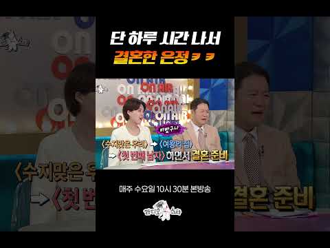 은정 결혼식 비하인드 #<strong>라디오스타</strong>