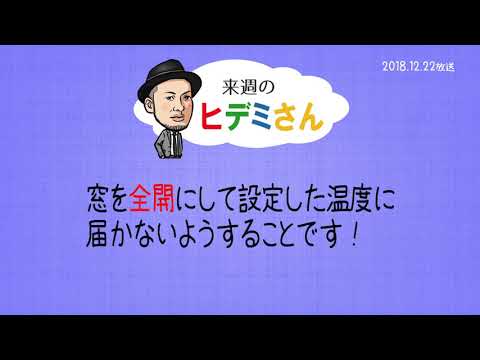 来週のヒデミさん(2018.12.22放送) - おばんです!HAMBURGER BOYS