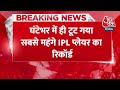 BREAKING NEWS: IPL 2024 के लिए खिलाड़ियों की नीलामी | Pat Cummins | Mitchell Starc | AajTak News  - 00:33 min - News - Video