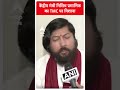 काफिले पर हुए हमले को लेकर केंद्रीय मंत्री निसिथ प्रमाणिक का TMC पर निशाना | #shorts  - 00:51 min - News - Video