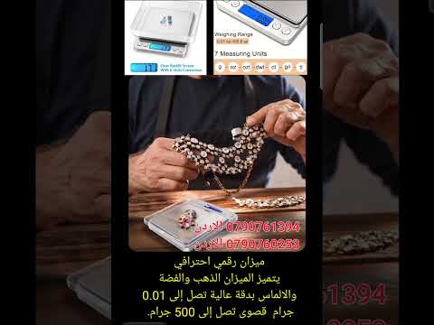 حساب وزن الذهب والفضة الاعشاب ميزان صغير