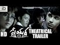 Player theatrical trailer release event