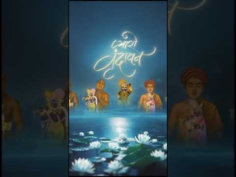 pyaro vrindavan 🫶🥰♥️✨️❤️#bhaktipath #foryou #shortsfeed #indreshjimaharaj #trending #explorepage