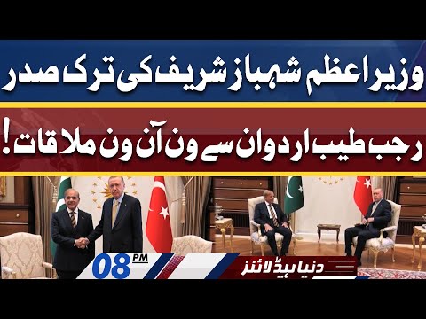 PM Shahbaz Sharif Meets Turkish President! Dunya News Headlines 8 PM | 1 June 2022