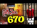 LIVE : Arvind Kejriwals Schedule at Tihar Jail | ఢిల్లీ సీఎం అరవింద్ కేజ్రీవాల్ జైలు జీవితం ఇదే!