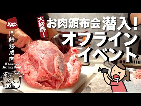 【お肉のサブスク、知ってる？】格之進の「頒布会」メンバー様限定❗️月1回のお肉の解体ショーに潜入してきました❗️