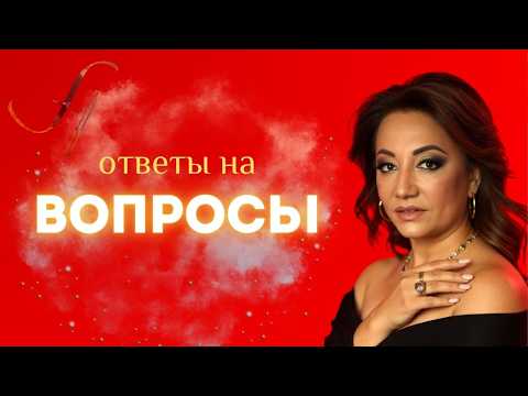 Ответы на Вопросы