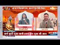 Ram Mandir Pran Pratishtha: नए घर में विराजेंगे राम...आज से शुरू विधि विधान | Ram Mandir | Ayodhya  - 02:52 min - News - Video