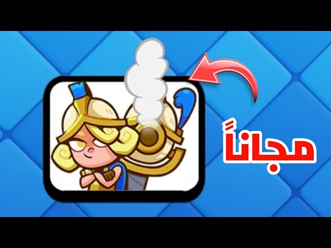 تعبير مجاني لجميع لاعبين كلاش رويال (لحق حصله 🔥)