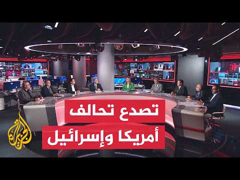 نقاش الساعة - هل وقع ترمب في الفخ الإيراني بشأن إسرائيل؟