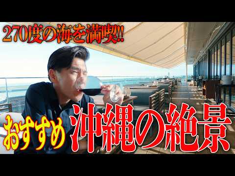【那覇空港からすぐ!!】沖縄