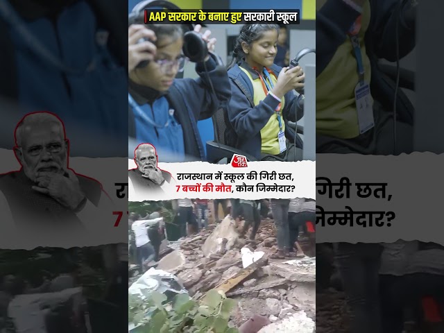 जानबूझकर BJP और कांग्रेस की सरकारों ने देश के सरकारी स्कूलों को बर्बाद कर रखा हैं 😥👆 #bjpexpose 

1.  Delhi After BJP Come to Power
https://youtube.com/playlist?list=PLiN7YZXz4nOfUOYjqnVHeXMh9xwidjrXo&si=FFdmOqjQSh9PRINB

2. Punjab Model 
https://youtube.com/playlist?list=PLiN7YZXz4nOfT7cUHInbjueX02t2HcEAV&si=uFmVnFe7O3WwMbkO

3. Arvind Kejriwal, National Convenor, Aam Aadmi Party
https://youtube.com/playlist?list=PLiN7YZXz4nOf0-KSx6KiPeP-HkFLQtjJS&si=mPf-e67EaqKvz-mq

4. Sardar Bhagwant Mann, Hon'ble Chief Minister Punjab
https://youtube.com/playlist?list=PLiN7YZXz4nOfKheUTmbmGPPMkvfZauqel&si=PESYJcnjgILBKl50