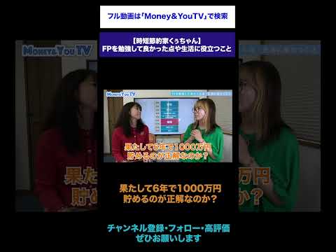 FP資格を勉強して仕事や生活に役立つこと #shorts #くぅちゃん #fp資格 #ファイナンシャルプランナー #資格勉強 #資格試験 #fp3級 #fp2級