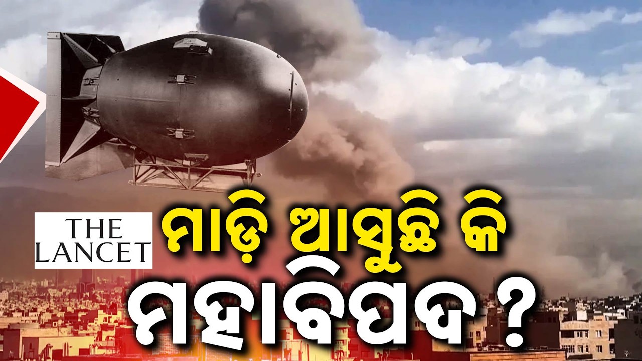 ମାଡ଼ି ଆସୁଛି କି ମହା ବିପଦ ? | Will Humanity End By 2100? Shocking Lancet Report Warns of Extinction