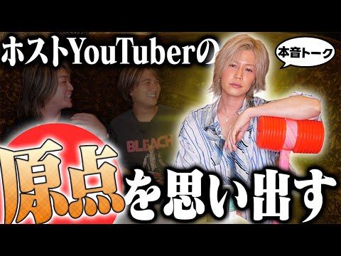 “ホストYouTuber”としての原点を思い出した日。【フリートーク】