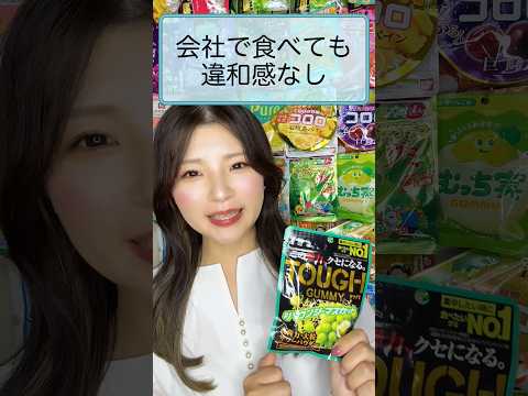 【質問返し】おじさんが会社で食べても恥ずかしくないグミは?