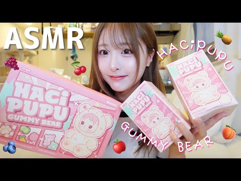 【ASMR】POPMARTランダム開封🧸HACHiPUPU GUMMY BEAR【ハチププ】