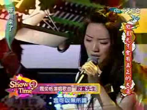 Janice Yan(閻奕格) sings 寂寞先生(lonely gentleman) in KangXi Show