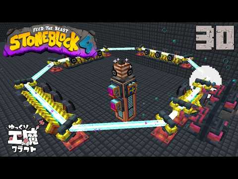 StoneBlock4 石の世界でワールドエンジン修復 Part30【ゆっくり工魔クラフト】Minecraft 1.21.1