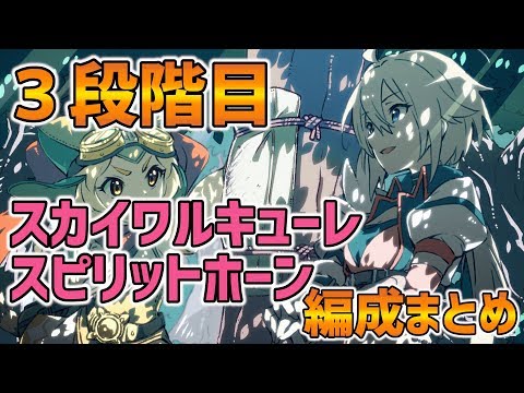 【プリコネR】3段階目クランバトル編成まとめ【Princess Connect Re:Dive】