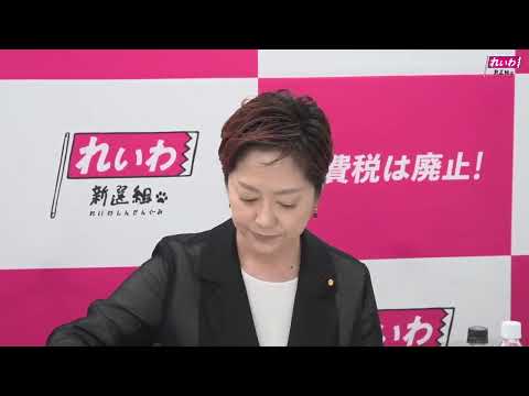 【LIVE】山本太郎代表 不定例記者会見「スピード違反について」（2026年7月9日・都内）