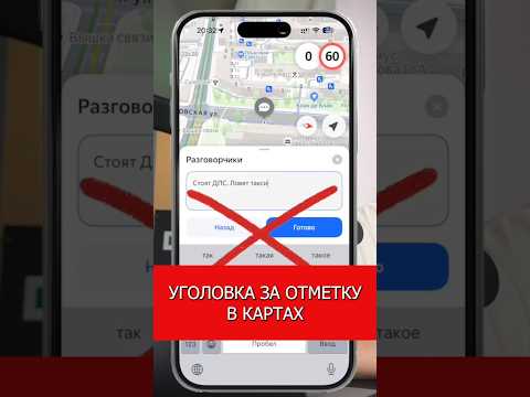 Уголовка за отметку в картах