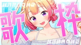 #歌枠 元気を届ける歌枠🐬リクエスト◎朝のゆううつ吹き飛ばす！【 #満咲ミリネ連載中 #Vtuber 】