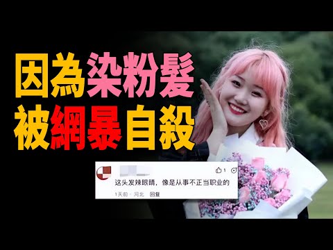 粉髮女孩與爺爺合照被造黃謠，200元答謝外賣員被批「太小氣」：網暴是一場以正義為名的謀殺 [捕月說]