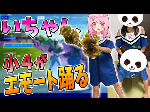 いちゃんがまさかの方法でエモート踊ってたｗｗ　【フォートナイト】