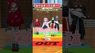 【だらしないのは誰？】当てはまったら前へ！【どっとライブ】【ぶいぱい】#short #vtuber