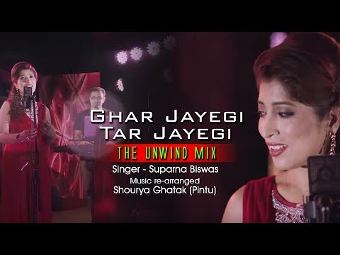 Suparna Biswas - Hindi Bollywood Song-|| GHAR JAYEGI, TAR JAYEGI || SINGER- SUPARNA BISWAS || RE-ARRANGED- SHOURYA GHATAK (PINTU)