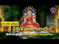 Sri Vakulamatha Alaya Mahasamprokshana || Tirupathi || 7Pm ||21-06-2022 || SVBC TTD