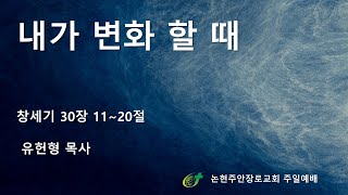 내가 변화 할 때