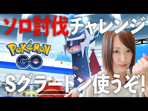 ポケモンGO：ディアルガの少人数攻略とミスを防ぐポイント サムネイル