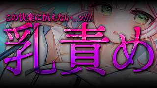 【ASMR/KU100】乳で責められるぅぅッ♡///キミはこの快楽に耐えられる？♡心音睡眠導入ASMR【 Ear cleaning/Whis
