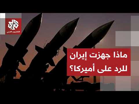 استراتيجية إيران للرد على تهديدات ترمب بشأن جبل الفأس ومضيق هرمز