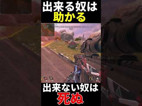 グラビティストレイフ出来る奴は助かり、出来ない奴は死ぬ良い例 | Apex Legends #Shorts