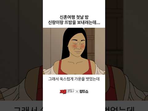 뭔가를 야심 차게 준비한 새 신부