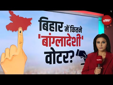Bihar Elections 2025: बिहार में कितने बांग्लादेशी वोटर? | Bihar News | Nitish Kumar | Top Story
