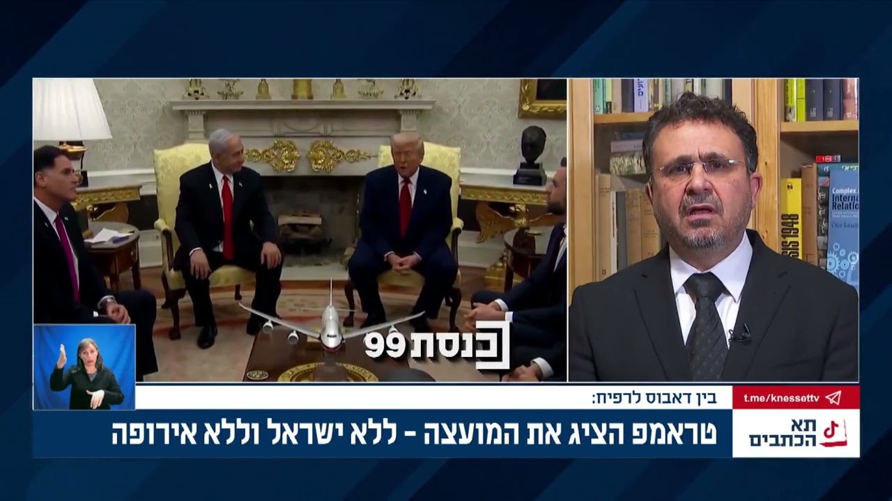 נעה שפיגל: נתניהו רוצה להיות במועצת השלום - צפו בשאלת כתבת הארץ ובתשובתו של המומחה ליחב