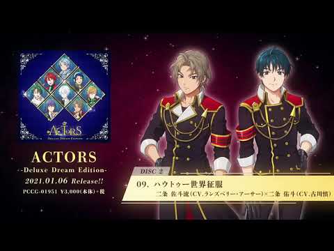 【2021年1月6日発売】 ACTORS -Deluxe Dream Edition-【XFD動画】