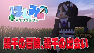 2【#マイクラ 】幾千の冒険、幾千の出会い【#minecraft 】