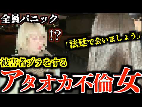 【胸糞展開】不倫しておいて反省もせずに弁護士を持ち出す女…