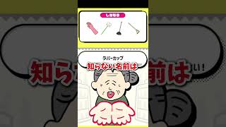 ステージ5「9割が知らない雑学/ラバーカップ？！」　#推理  #雑学