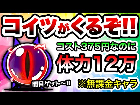 猫の動画サムネイル - もうすぐ体力12万の無課金量産キャラがくるぞ！！　にゃんこ大戦争
