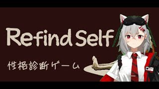【Refind Self】自分とは何者なのか【#新人vtuber 】