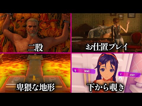 親の前で見たくないゲームの小ネタ