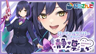 R.E.P.O. | おとめ塾ででお仕事するわよ～❗️【静凛/にじさんじ】