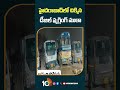 హైదరాబాద్‌లో చిక్కిన డీజిల్ స్మగ్లింగ్ ముఠా | Hyderabad #dieselsmuggling #shorts #10tv  - 00:56 min - News - Video